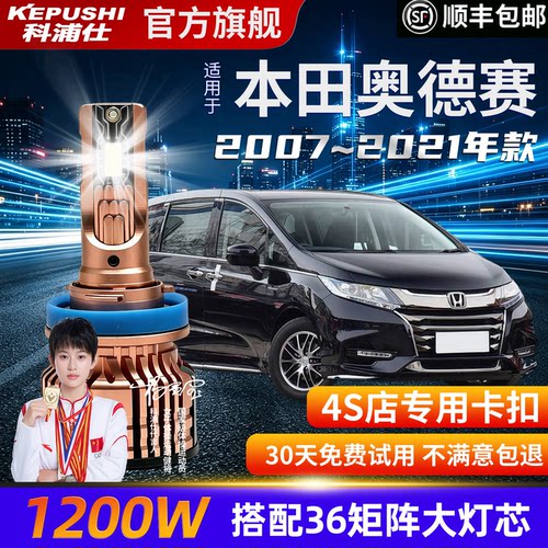 科浦仕本田奥德赛9005LEDH11灯