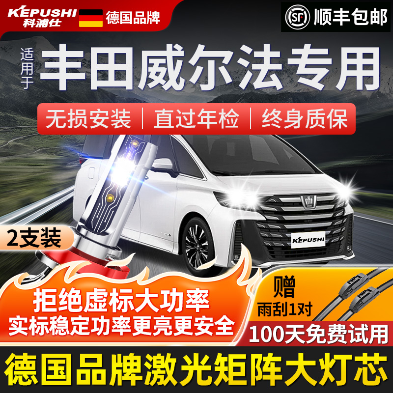 科浦仕汽车led超亮聚光大灯升级