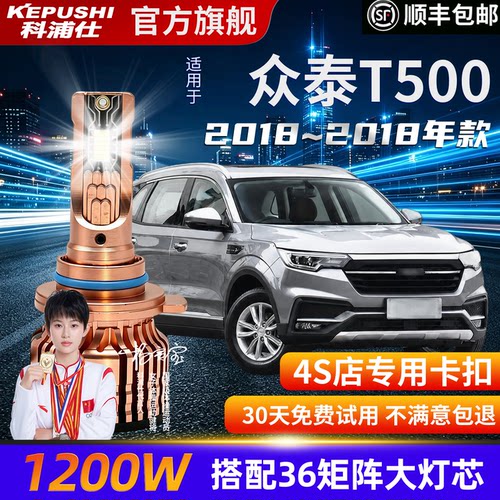 众泰T500专用超亮远近一体灯泡