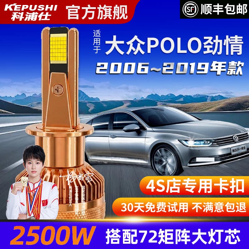 大众POLO劲情/劲取汽车LED大灯超亮H1远近光灯泡H7灯泡无忧聚光