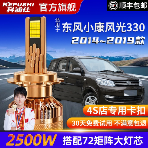 科浦仕东风小康330高亮LED灯泡