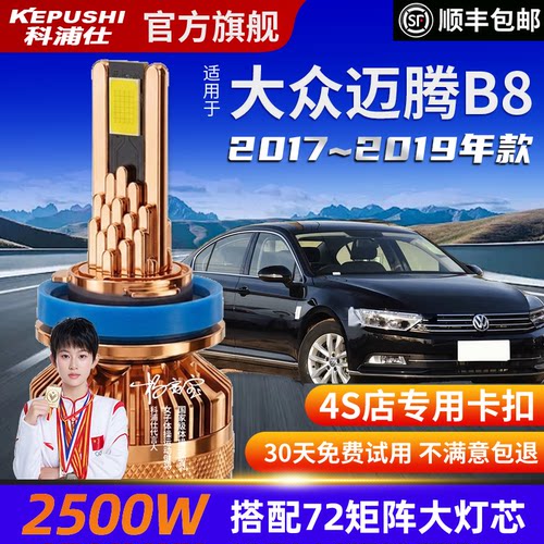 科浦仕大众迈腾B8领先版LED灯泡