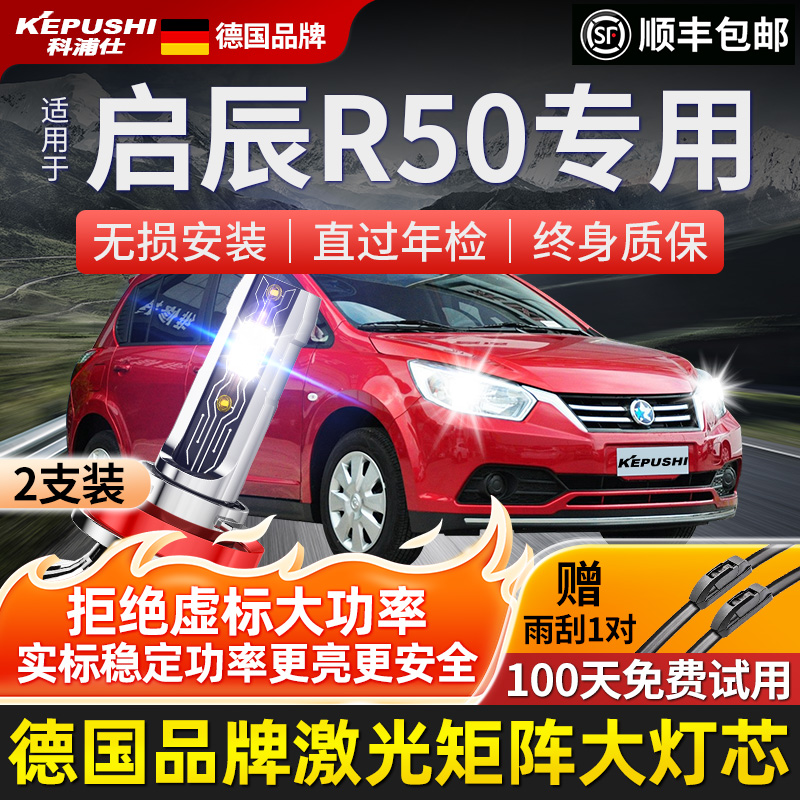 热销2万+科浦仕汽车led激光大灯