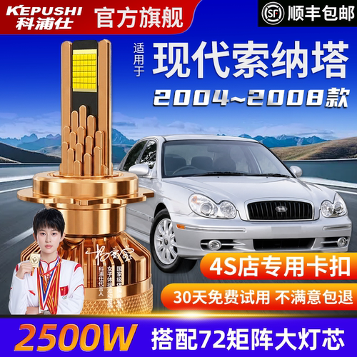 科浦现代索纳塔高亮LED灯泡