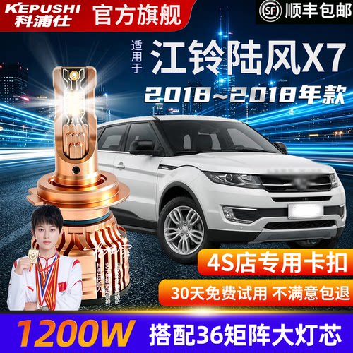 江铃陆风X7专用超亮LED大灯泡