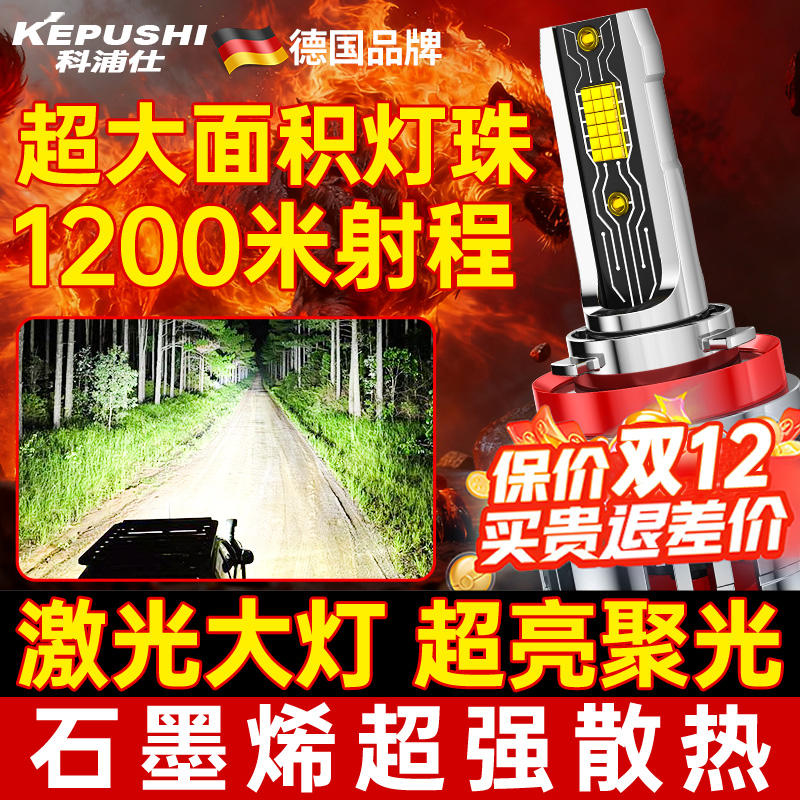 热销8万+德国原厂大灯聚光激光