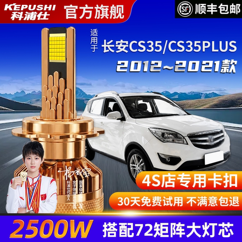 科浦仕长安CS35高亮LED灯泡