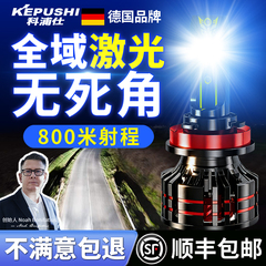 科浦仕汽车激光大灯H4远近一体强光h11灯泡9005聚光车灯h7led大灯