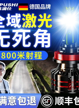 科浦仕汽车激光大灯H1H4远近一体强光h11灯泡9005车灯h7led大灯