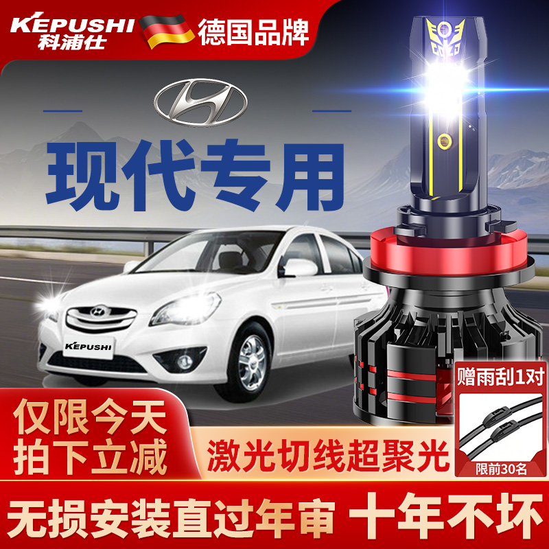 科浦仕原装进口现代专用激光大灯