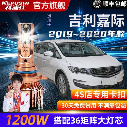 科浦仕吉利嘉际H1LED9005超亮灯