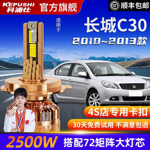 科浦长城C30高亮LED灯泡