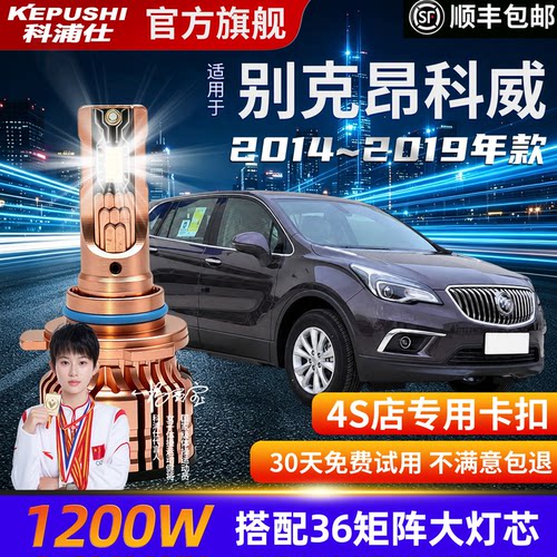 科浦仕别克昂科威LED9012灯泡