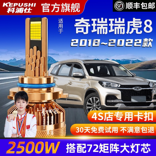 科浦仕奇瑞瑞虎8高亮LED灯泡