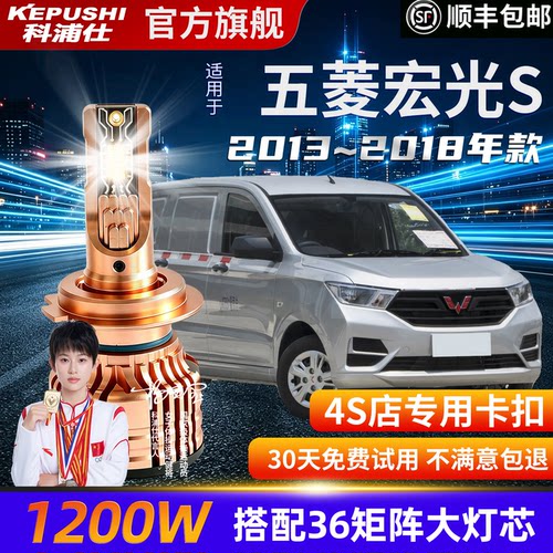 五菱宏光S专用超亮LED大灯泡