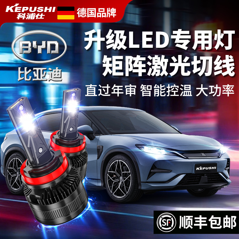 比亚迪专用大灯led聚光激光切线