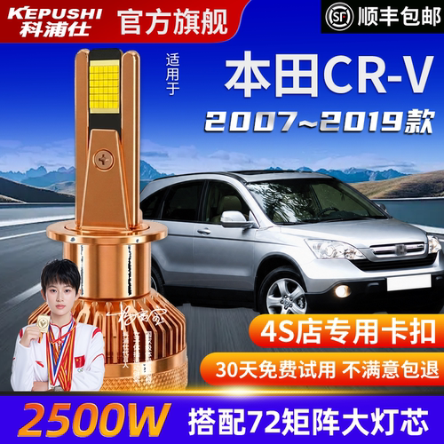 科浦本田CR-V高亮LED灯泡