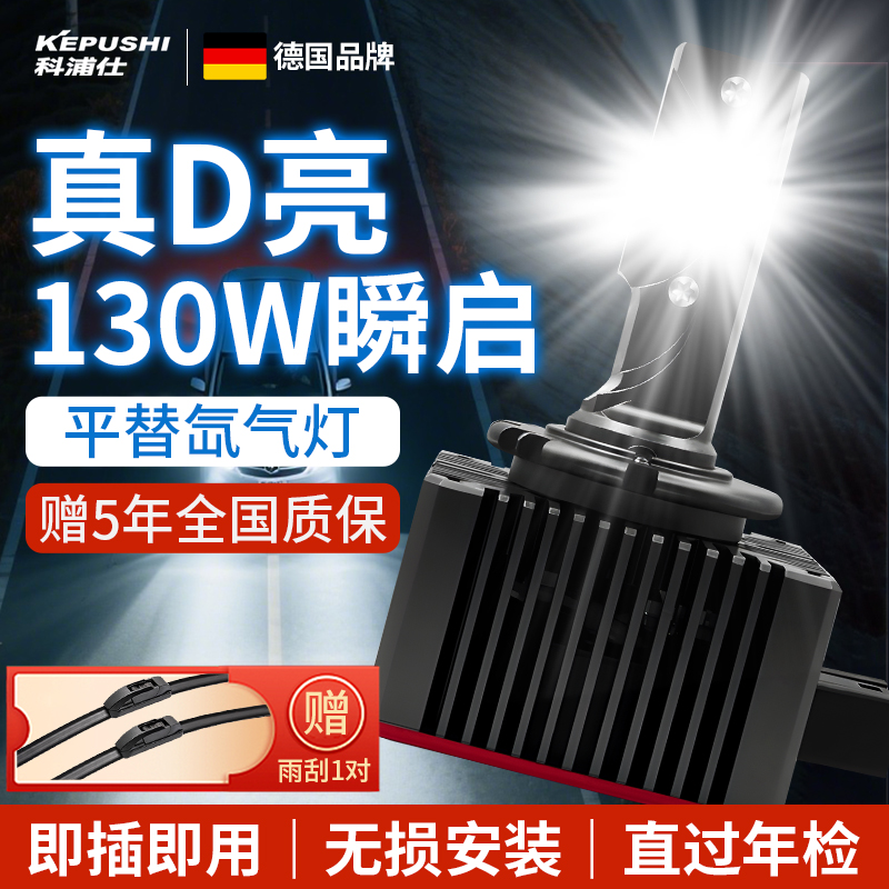 德国科浦仕原装激光大灯高亮聚光