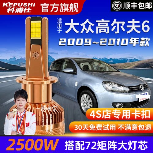 科浦仕大众高尔夫6LED灯泡