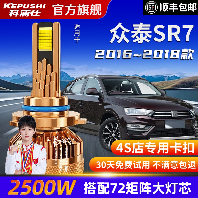 科浦仕众泰SR7高亮LED灯泡图片