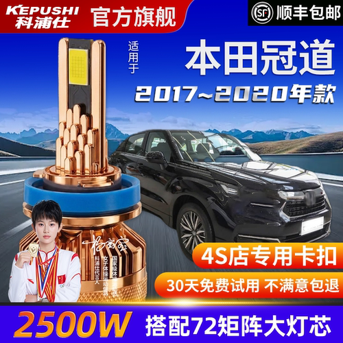 科浦仕本田冠道S1LED灯泡