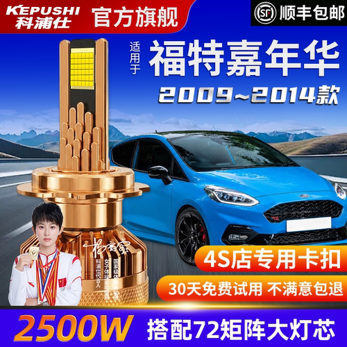 科浦仕福特嘉年华LED灯泡