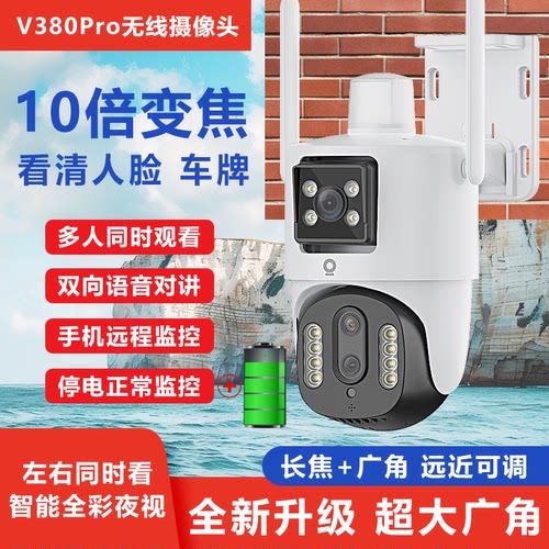 V380Pro双镜头高清摄像头