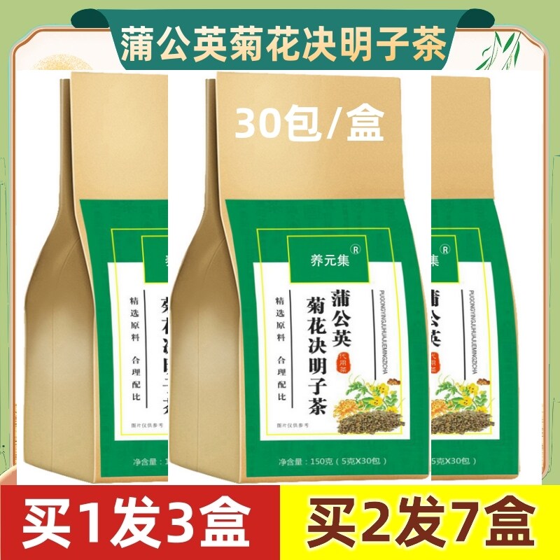 3盒蒲公英菊花决明子茶 浦公英熬夜茶水养生肝火茶包枸杞栀子牛蒡