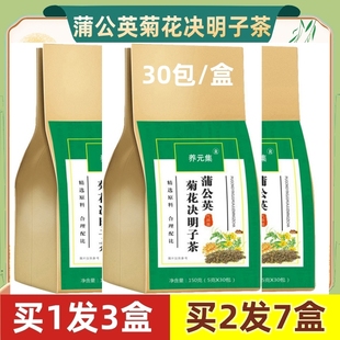 3盒蒲公英菊花决明子茶 浦公英熬夜茶水养生肝火茶包枸杞栀子牛蒡