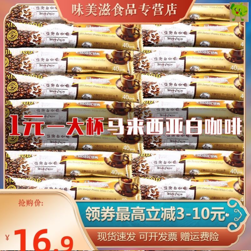 新货马来西亚怡街白咖啡原味特浓600g速溶三合一15*40g咖