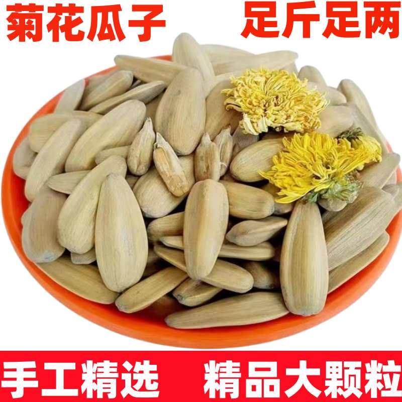 【足斤足两】大颗粒菊花瓜子古法多味瓜子脱皮葵花籽坚果炒货领证