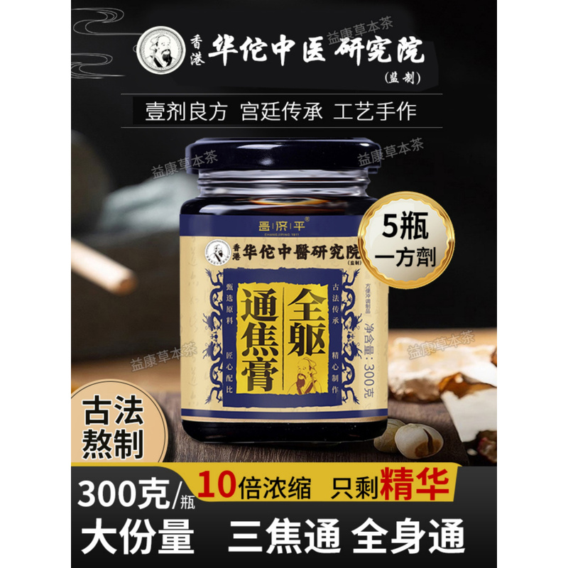 全躯膏三焦不通肝郁瘀堵脾胃肝胆肾肝火旺盛睡眠上热下寒调理膏方