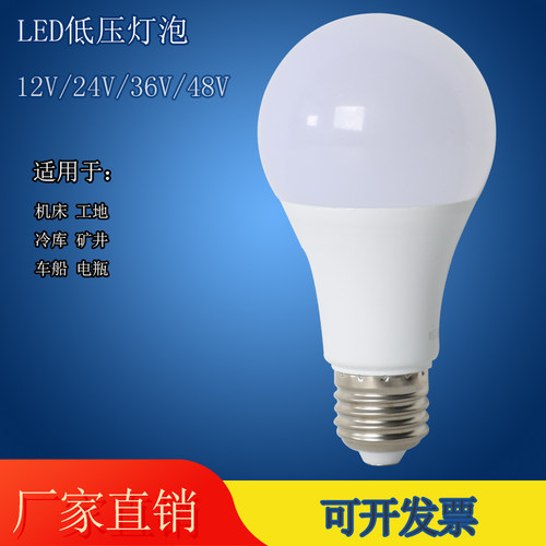艺博明12V24V36V3级led低压灯泡