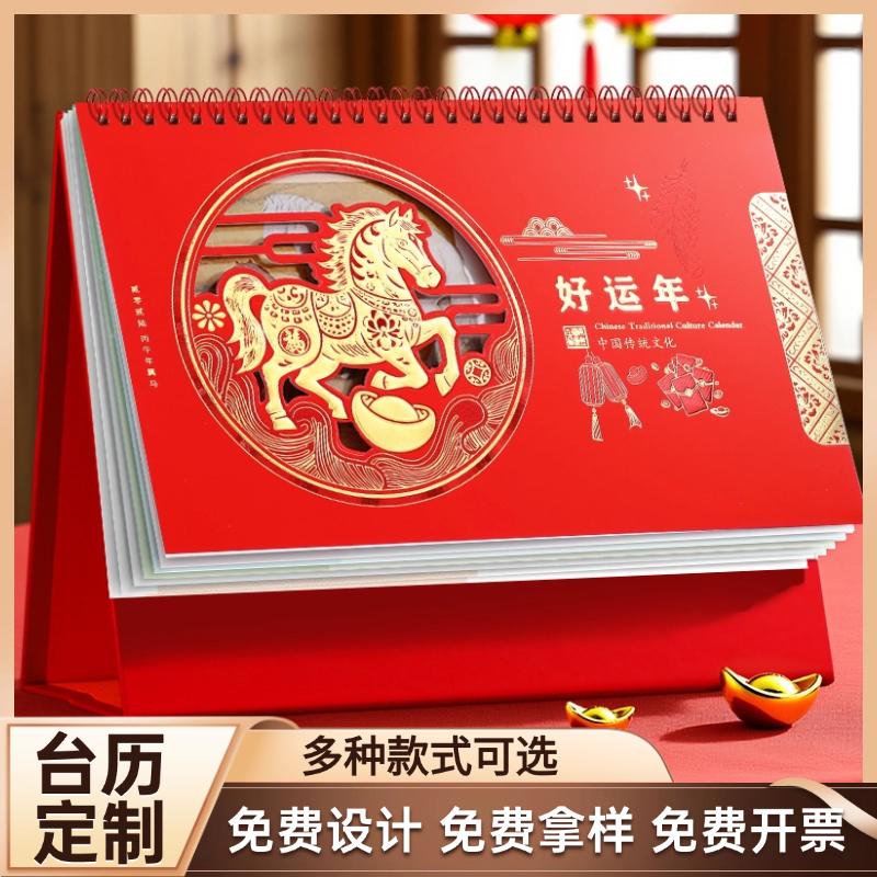台历定制2026年马年公司定做logo