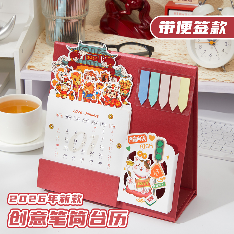 马年新款创意笔筒台历立式三角架办公桌摆件2026年全新高颜值便签台历礼盒年会送客户礼品定制广告位企业logo