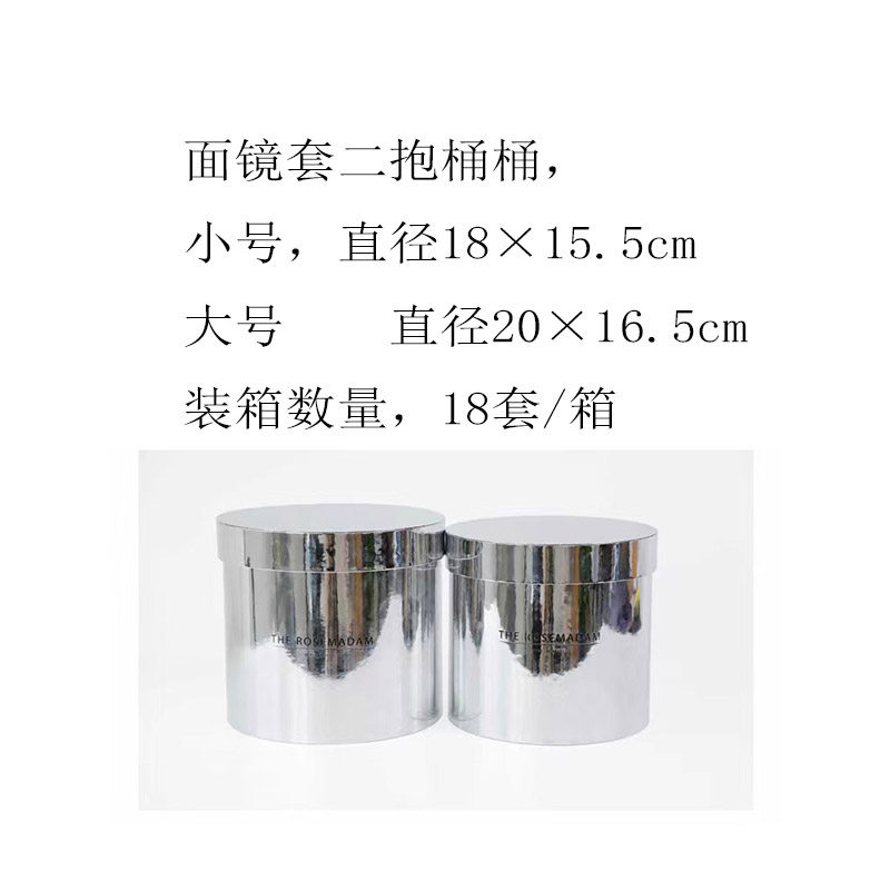 镜面银色抱抱桶圆形套二鲜花盒永生花盒七夕情人节亮银花束抱抱桶