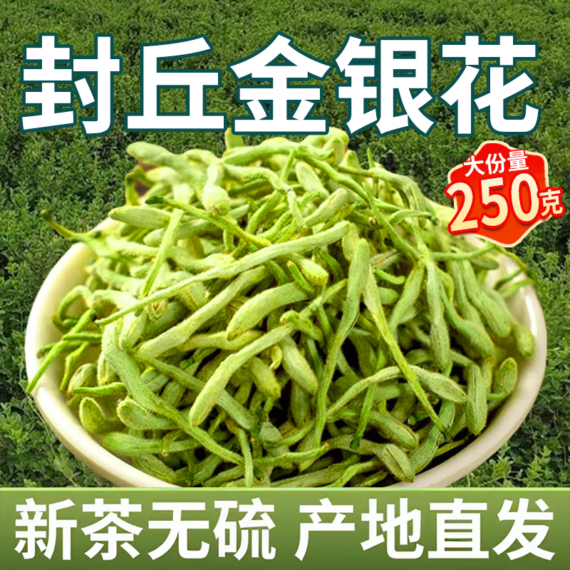 封丘金银花茶清火产地