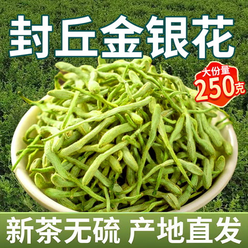 封丘金银花茶清火产地