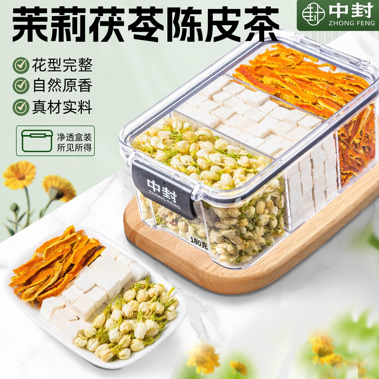 中封体香茶排浊水180g茉莉茯苓陈皮祛湿排浊茶养颜体香茶养生茶包