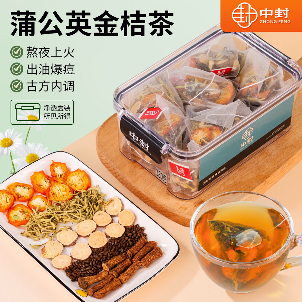 【中封】蒲公英金桔茶金银花甘草