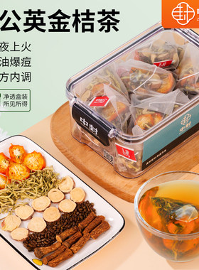 【中封】蒲公英金桔茶金银花甘草决明子祛痘茶180g内调清火组合茶