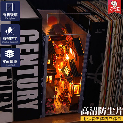 巧之匠立体书diy自制书立小摆件