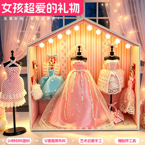 女孩diy服装设计过家家益智玩具