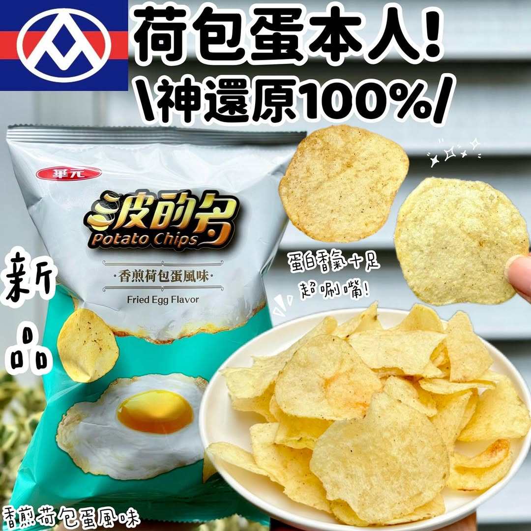 荷包蛋本人!台湾波的多香煎荷包蛋口味 洋芋片薯片