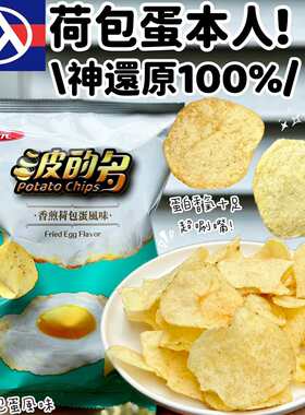 台湾波的多香煎荷包蛋口味
