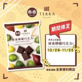 超级限量 乖乖联名TERRA屏东柠檬巧克力70g袋装 休闲零食