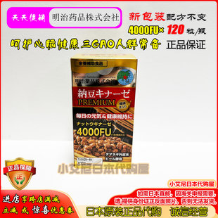 日本明治药品纳豆4000FU纳豆激酶菌精溶栓心脑血管三高新版 120粒