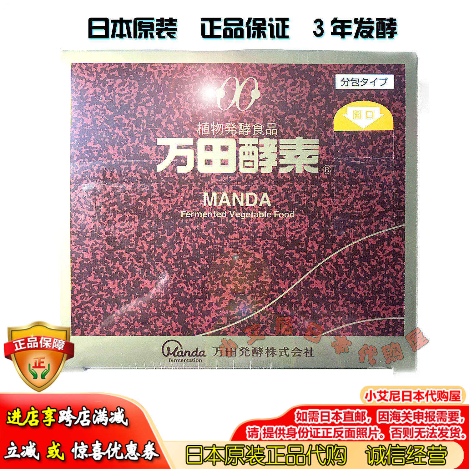 日本万田酵素MANDA3年发酵携带版孕妇宝宝2.5g×60包150g包邮