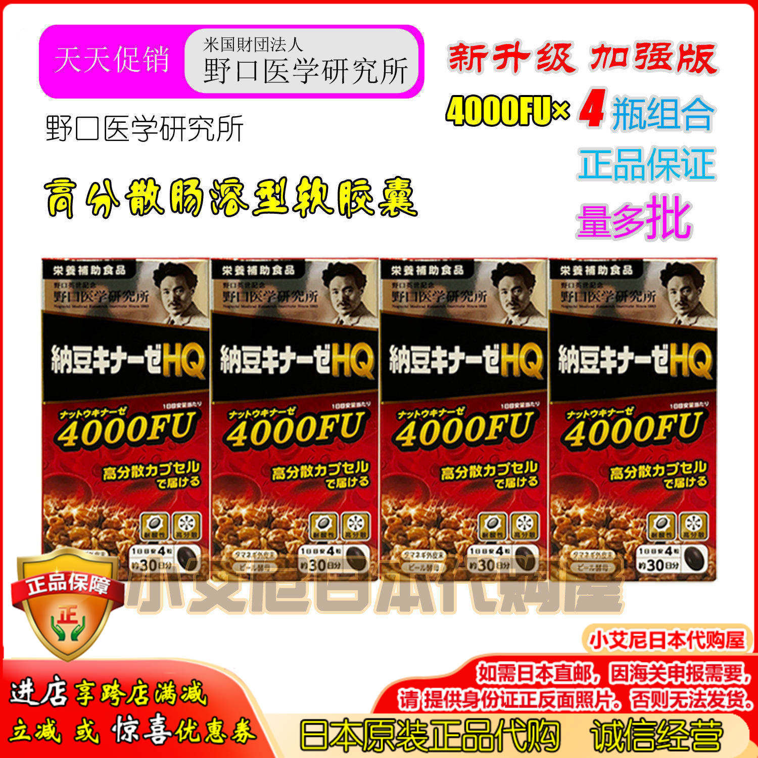 4瓶日本野口纳豆激酶4000FU原装正品代购医学研究所加强版非红曲,保健食品/膳食营养补充食品,纳豆提取物,淘宝优惠券,粉丝福利购,淘宝优惠卷