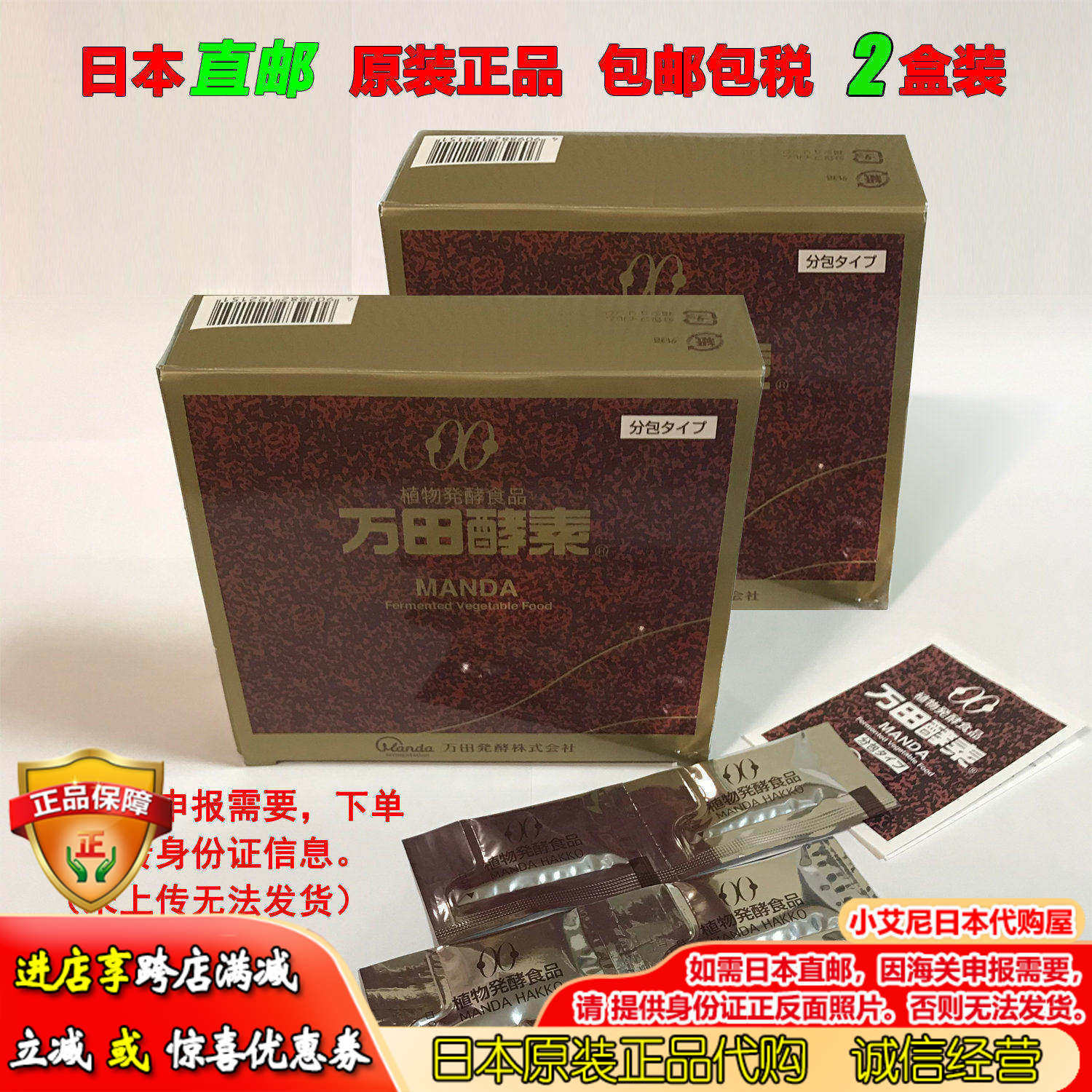 日本原装万田酵素MANDA3年3月发酵孕妇宝宝可150g×2盒装